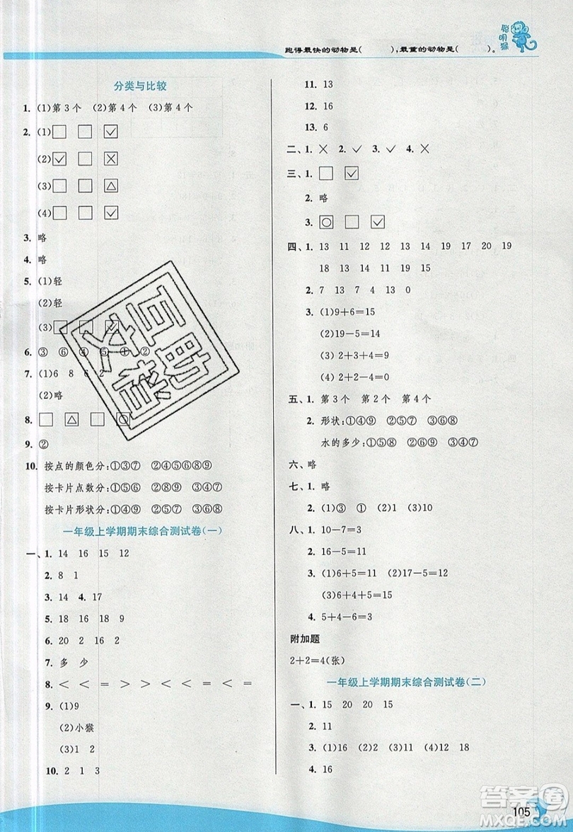 江蘇人民出版社春雨教育2019秋實驗班提優(yōu)訓練一年級數學上冊QD青島版參考答案