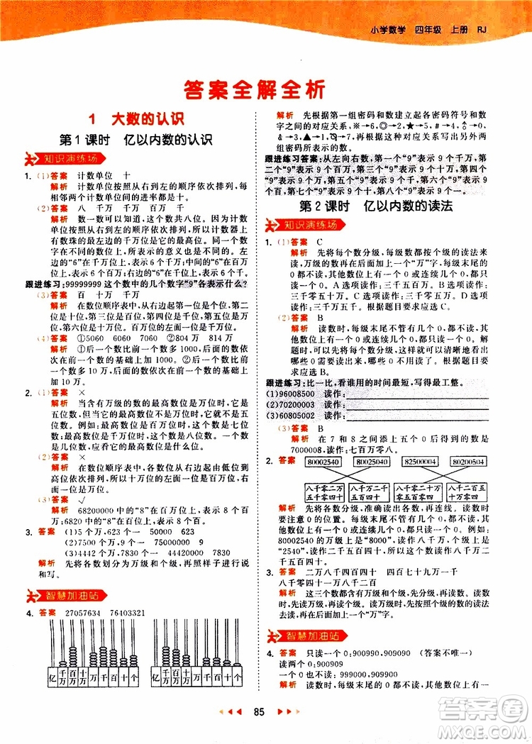 小兒郎2019秋新版53天天練數(shù)學四年級上冊人教版RJ參考答案
