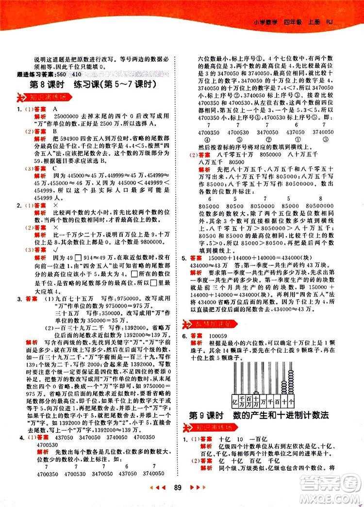 小兒郎2019秋新版53天天練數(shù)學四年級上冊人教版RJ參考答案