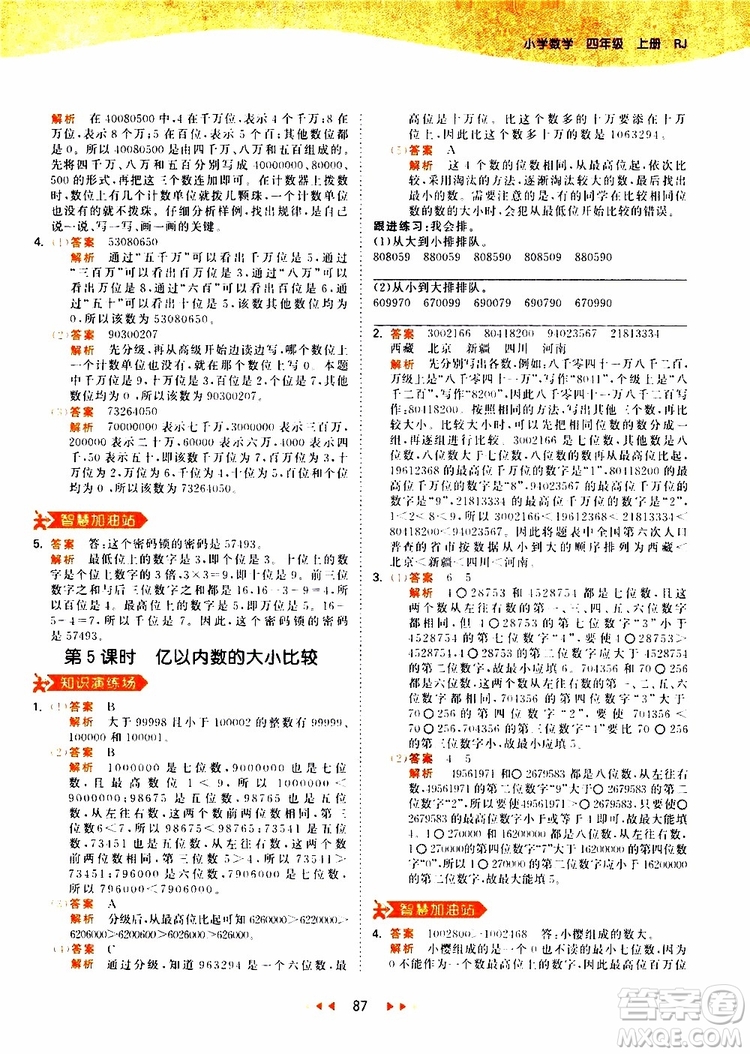 小兒郎2019秋新版53天天練數(shù)學四年級上冊人教版RJ參考答案