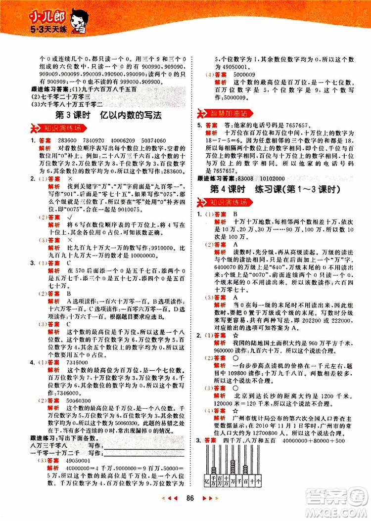 小兒郎2019秋新版53天天練數(shù)學四年級上冊人教版RJ參考答案