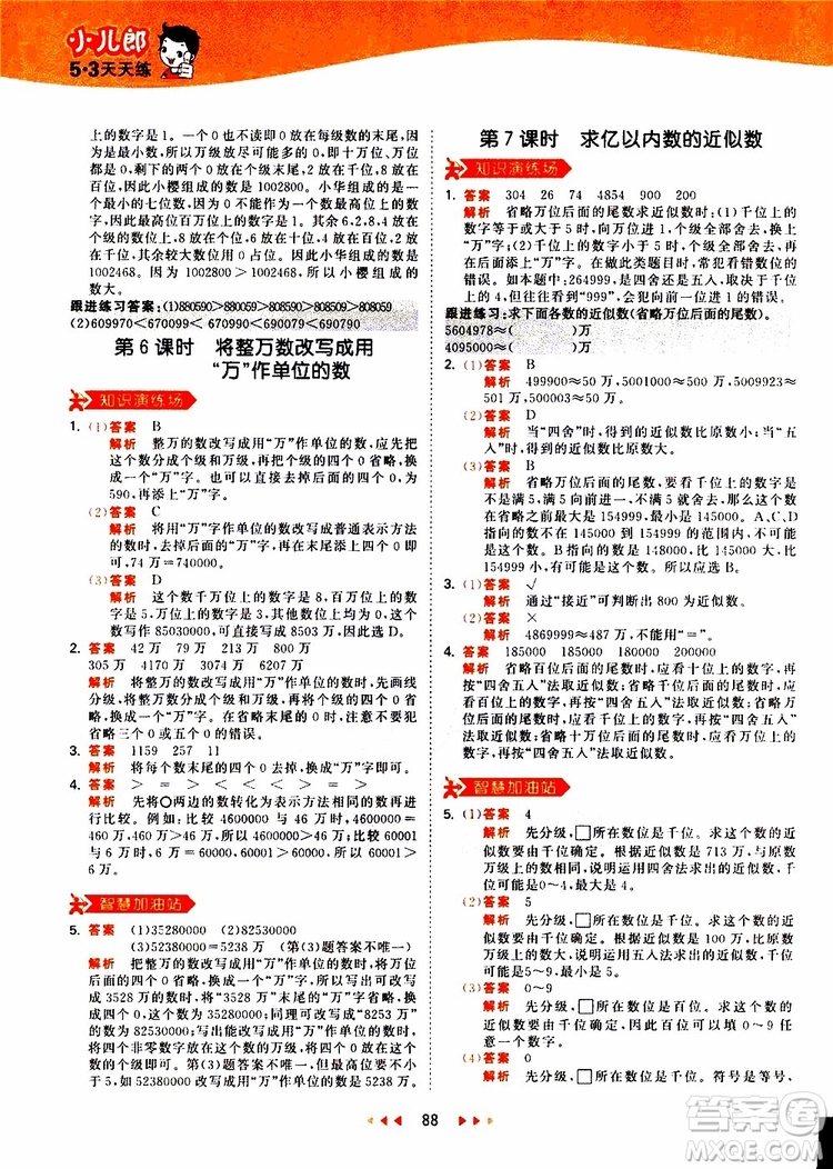小兒郎2019秋新版53天天練數(shù)學四年級上冊人教版RJ參考答案