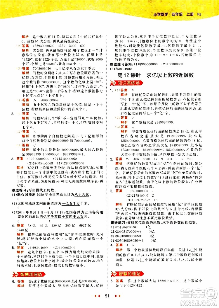 小兒郎2019秋新版53天天練數(shù)學四年級上冊人教版RJ參考答案