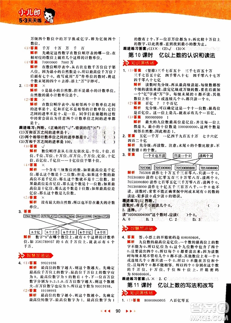 小兒郎2019秋新版53天天練數(shù)學四年級上冊人教版RJ參考答案