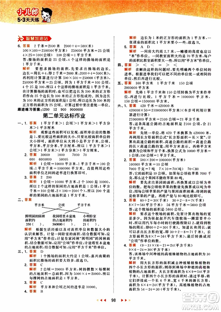 小兒郎2019秋新版53天天練數(shù)學四年級上冊人教版RJ參考答案