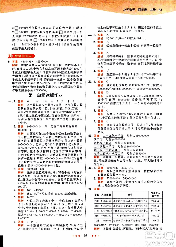 小兒郎2019秋新版53天天練數(shù)學四年級上冊人教版RJ參考答案