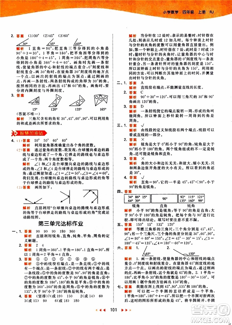 小兒郎2019秋新版53天天練數(shù)學四年級上冊人教版RJ參考答案