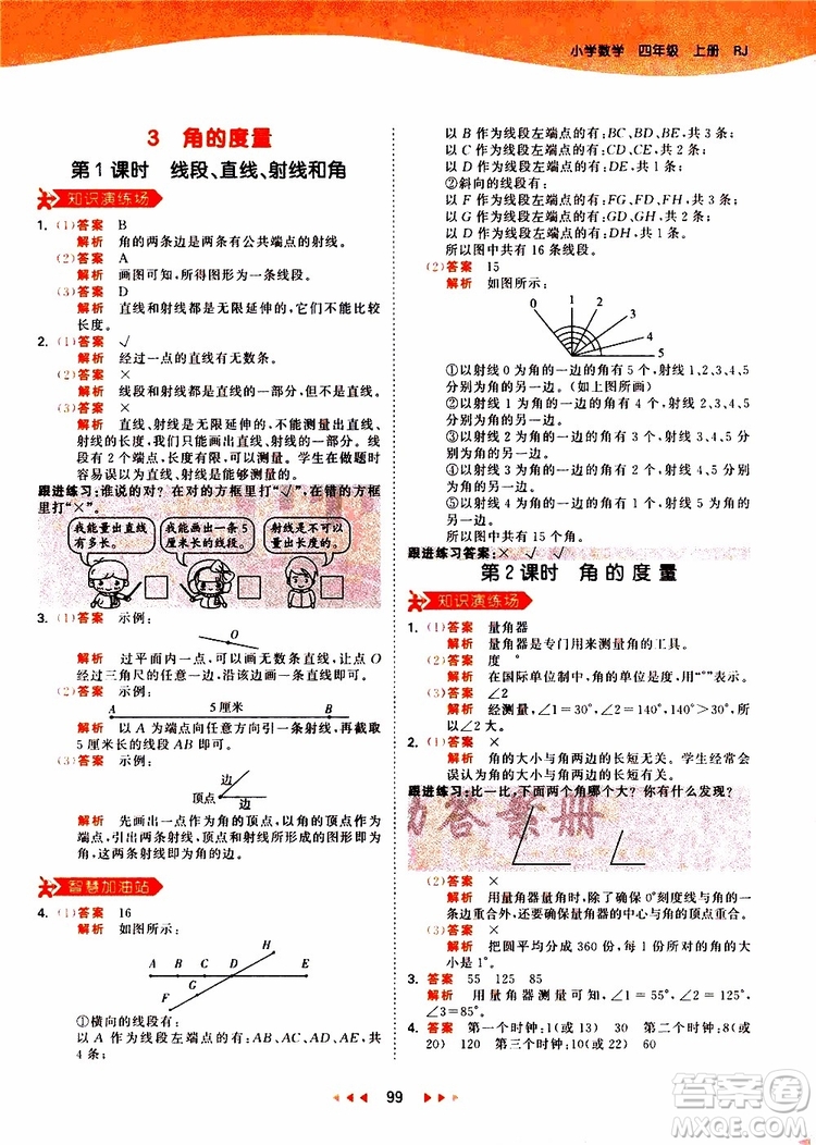 小兒郎2019秋新版53天天練數(shù)學四年級上冊人教版RJ參考答案