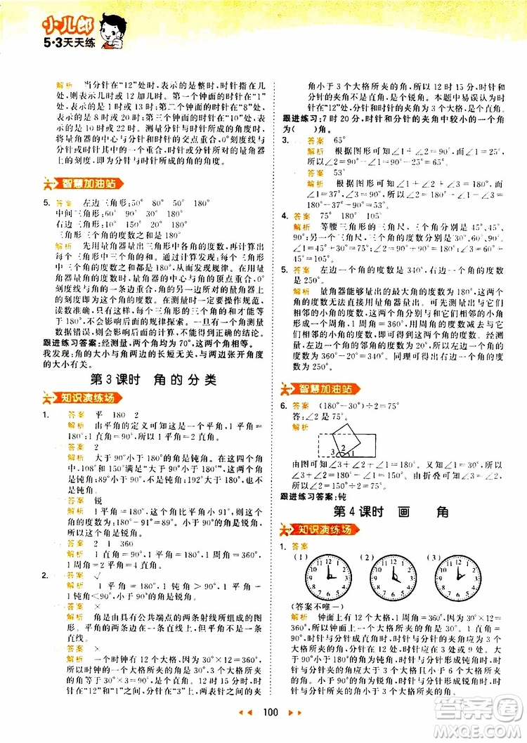 小兒郎2019秋新版53天天練數(shù)學四年級上冊人教版RJ參考答案