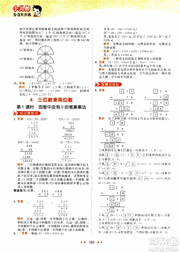 小兒郎2019秋新版53天天練數(shù)學四年級上冊人教版RJ參考答案