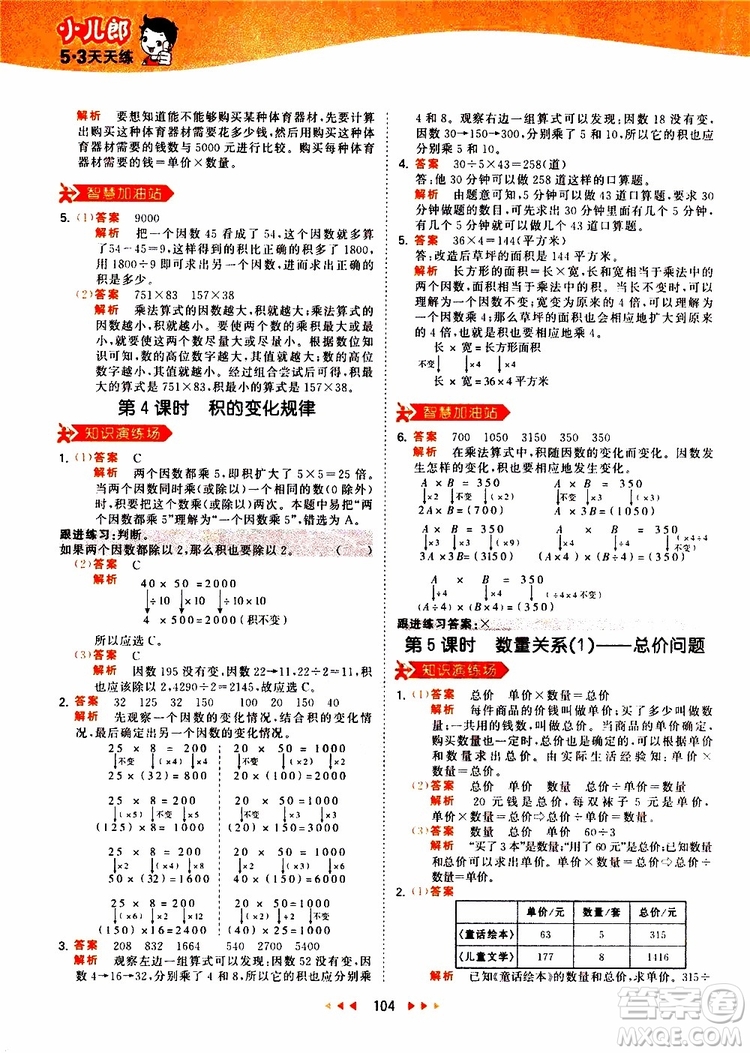 小兒郎2019秋新版53天天練數(shù)學四年級上冊人教版RJ參考答案