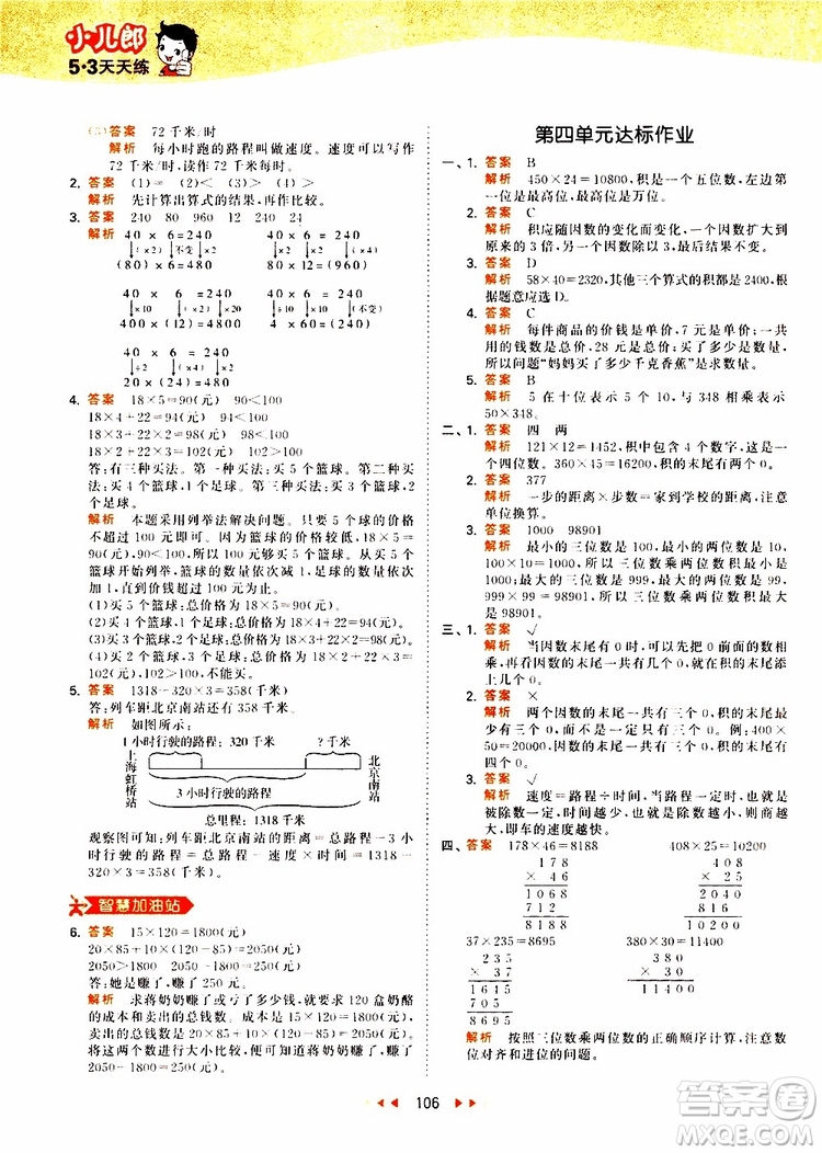 小兒郎2019秋新版53天天練數(shù)學四年級上冊人教版RJ參考答案