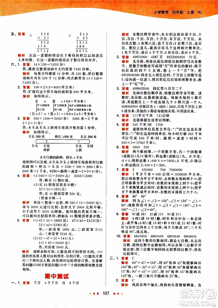 小兒郎2019秋新版53天天練數(shù)學四年級上冊人教版RJ參考答案