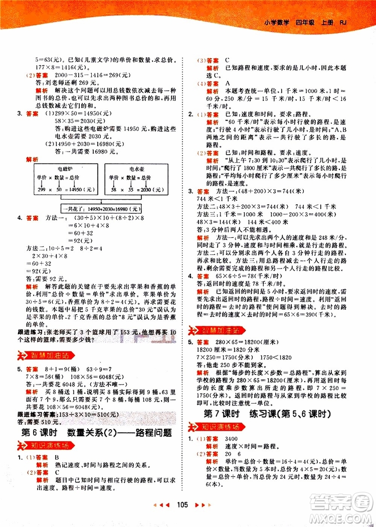 小兒郎2019秋新版53天天練數(shù)學四年級上冊人教版RJ參考答案