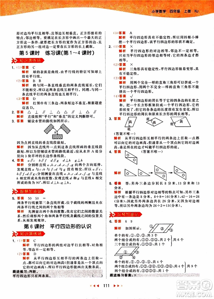小兒郎2019秋新版53天天練數(shù)學四年級上冊人教版RJ參考答案