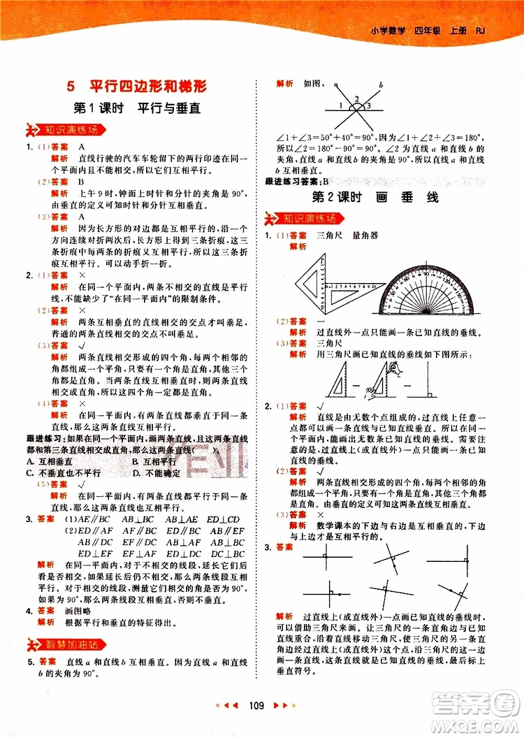 小兒郎2019秋新版53天天練數(shù)學四年級上冊人教版RJ參考答案