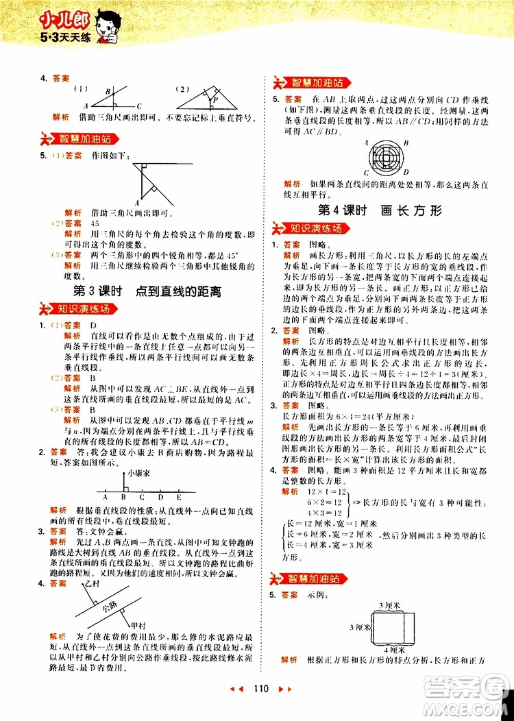 小兒郎2019秋新版53天天練數(shù)學四年級上冊人教版RJ參考答案