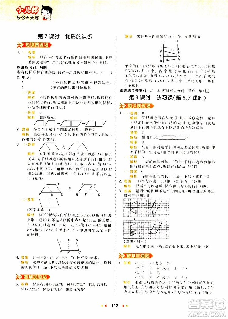 小兒郎2019秋新版53天天練數(shù)學四年級上冊人教版RJ參考答案