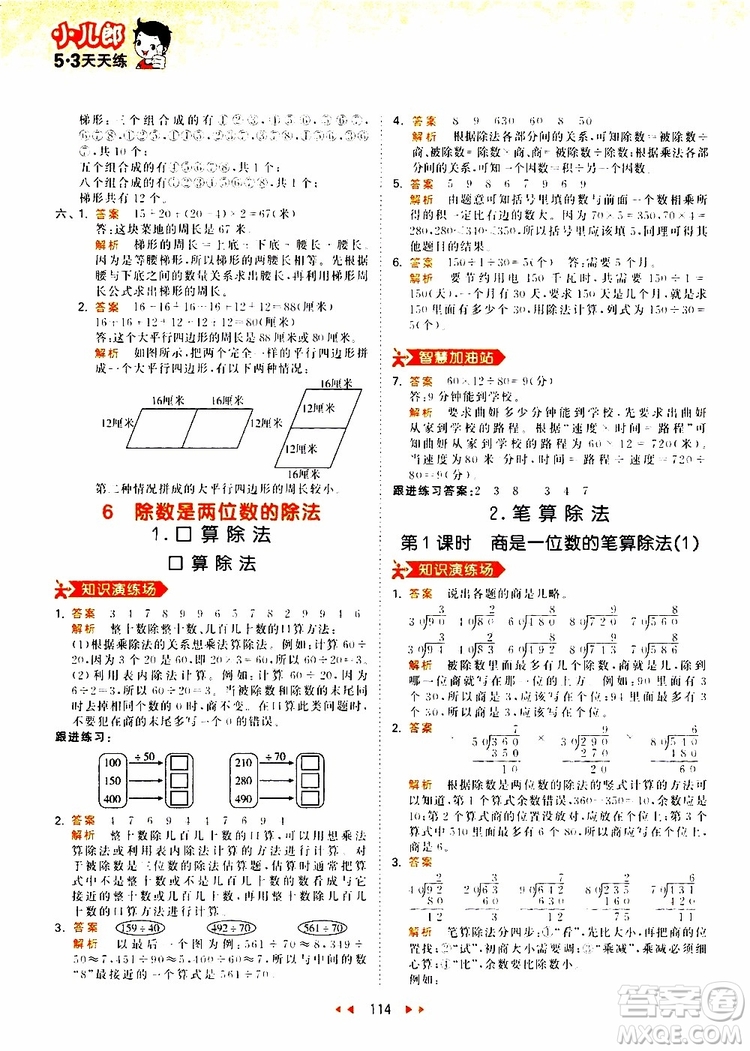 小兒郎2019秋新版53天天練數(shù)學四年級上冊人教版RJ參考答案