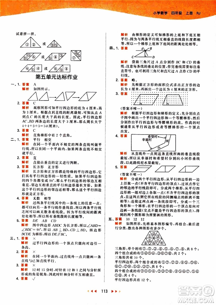 小兒郎2019秋新版53天天練數(shù)學四年級上冊人教版RJ參考答案