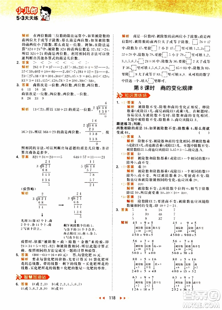 小兒郎2019秋新版53天天練數(shù)學四年級上冊人教版RJ參考答案