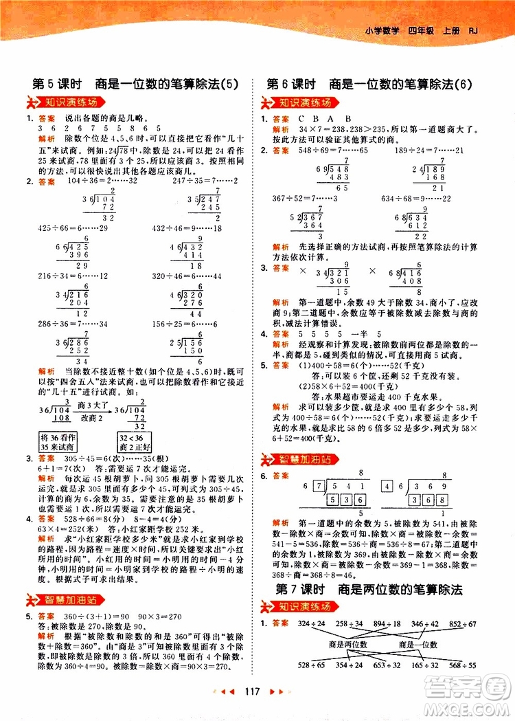 小兒郎2019秋新版53天天練數(shù)學四年級上冊人教版RJ參考答案