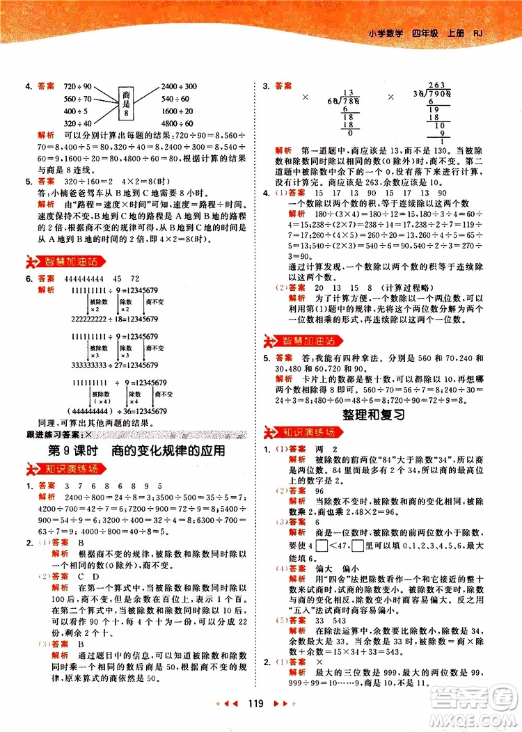 小兒郎2019秋新版53天天練數(shù)學四年級上冊人教版RJ參考答案