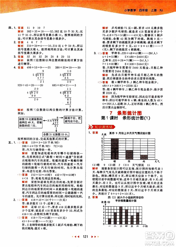 小兒郎2019秋新版53天天練數(shù)學四年級上冊人教版RJ參考答案