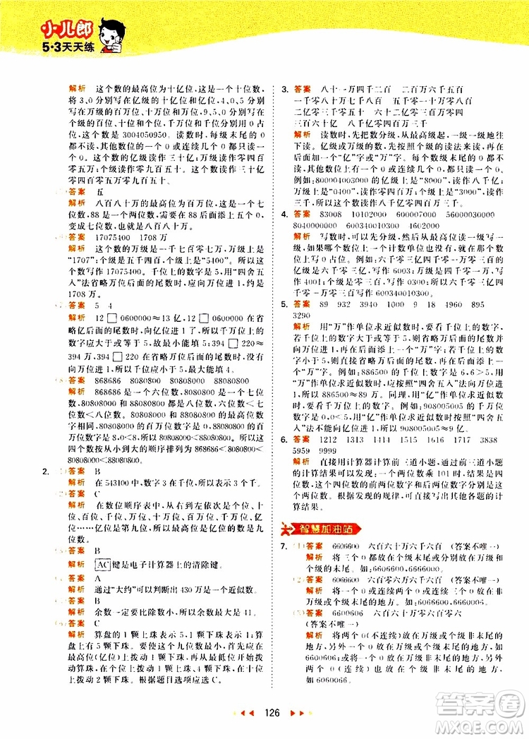 小兒郎2019秋新版53天天練數(shù)學四年級上冊人教版RJ參考答案