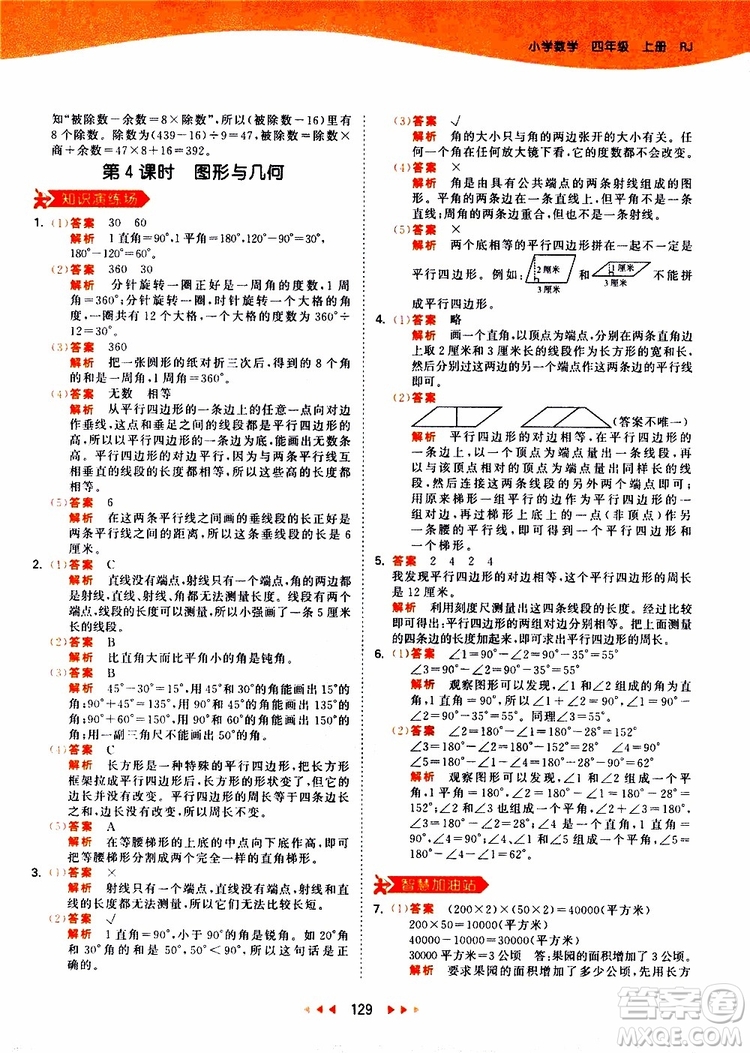 小兒郎2019秋新版53天天練數(shù)學四年級上冊人教版RJ參考答案