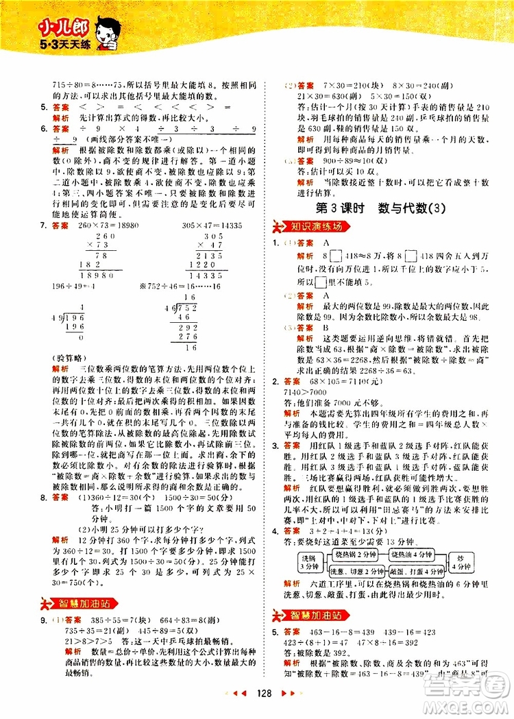 小兒郎2019秋新版53天天練數(shù)學四年級上冊人教版RJ參考答案