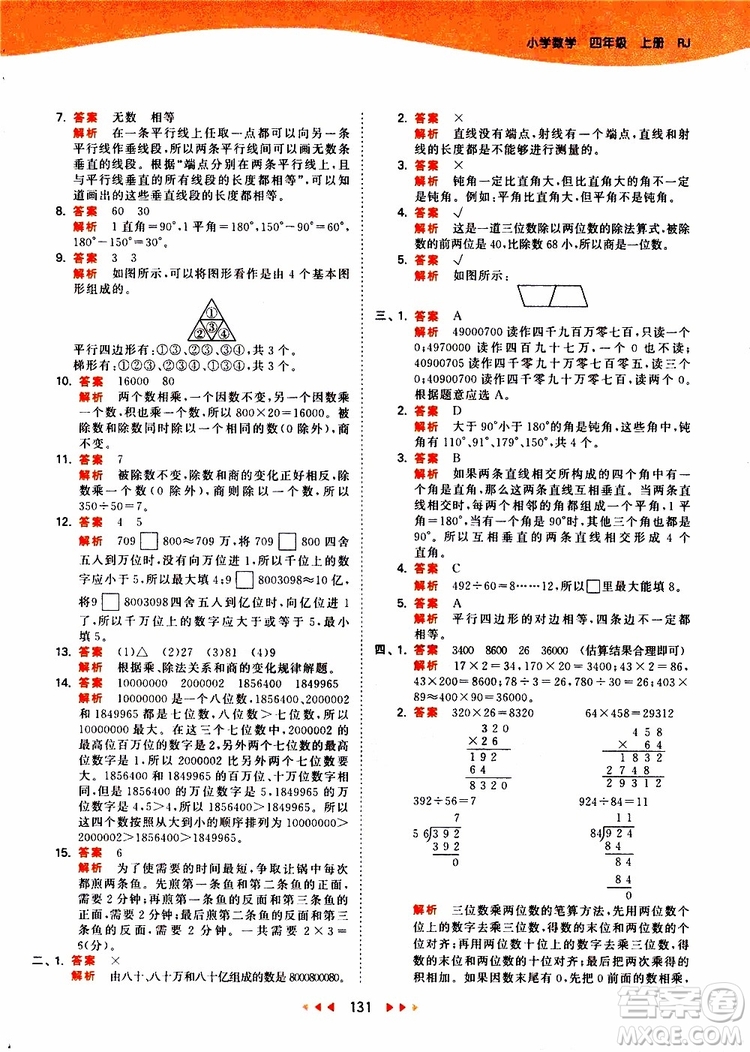 小兒郎2019秋新版53天天練數(shù)學四年級上冊人教版RJ參考答案