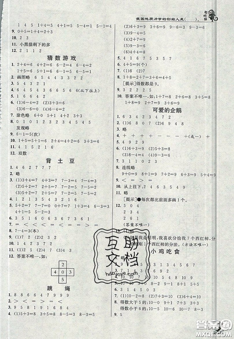 江蘇人民出版社2019秋實驗班提優(yōu)訓(xùn)練一年級數(shù)學(xué)上冊BSD北師大版參考答案
