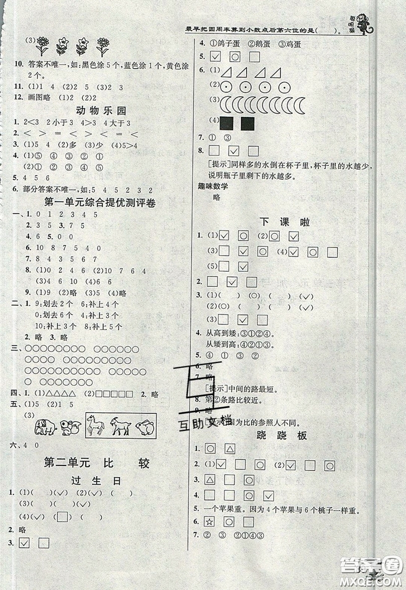江蘇人民出版社2019秋實驗班提優(yōu)訓(xùn)練一年級數(shù)學(xué)上冊BSD北師大版參考答案