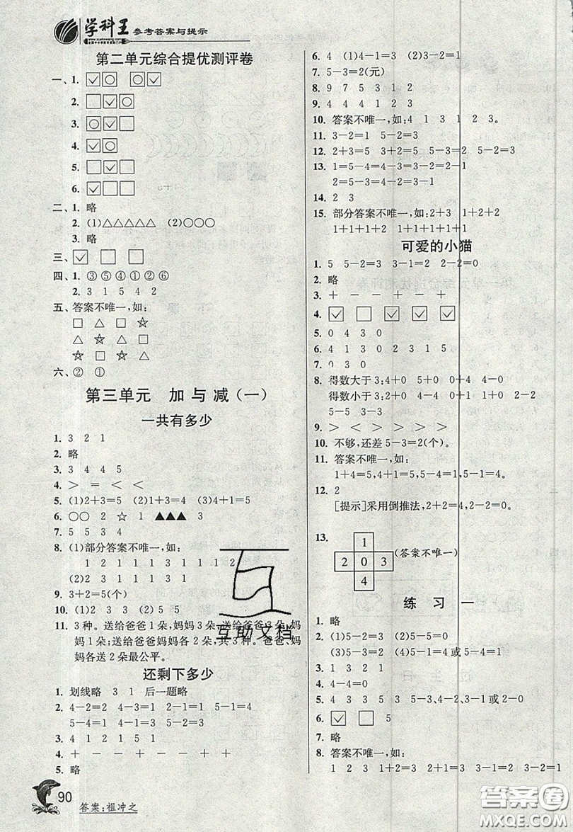 江蘇人民出版社2019秋實驗班提優(yōu)訓(xùn)練一年級數(shù)學(xué)上冊BSD北師大版參考答案