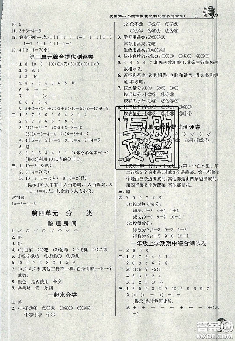 江蘇人民出版社2019秋實驗班提優(yōu)訓(xùn)練一年級數(shù)學(xué)上冊BSD北師大版參考答案