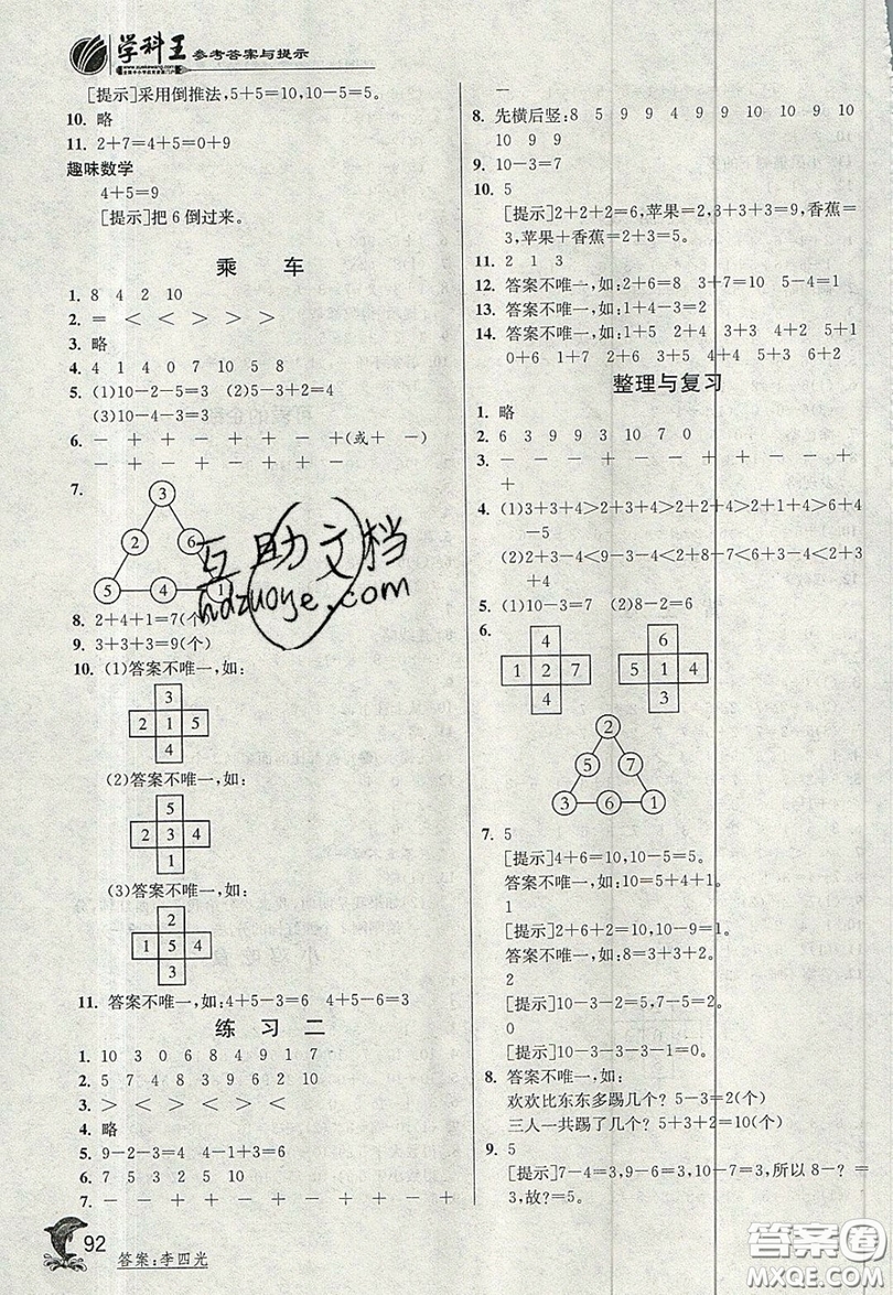 江蘇人民出版社2019秋實驗班提優(yōu)訓(xùn)練一年級數(shù)學(xué)上冊BSD北師大版參考答案
