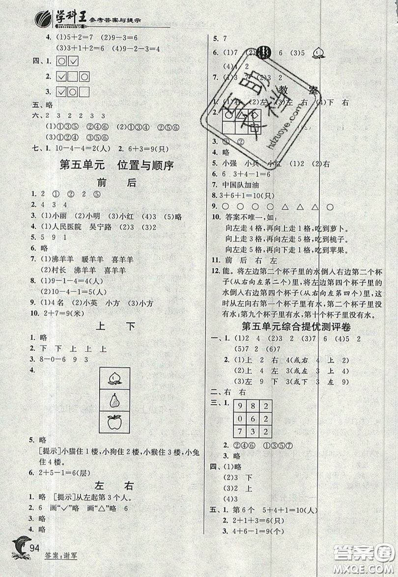 江蘇人民出版社2019秋實驗班提優(yōu)訓(xùn)練一年級數(shù)學(xué)上冊BSD北師大版參考答案