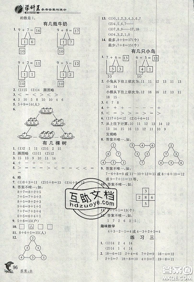 江蘇人民出版社2019秋實驗班提優(yōu)訓(xùn)練一年級數(shù)學(xué)上冊BSD北師大版參考答案
