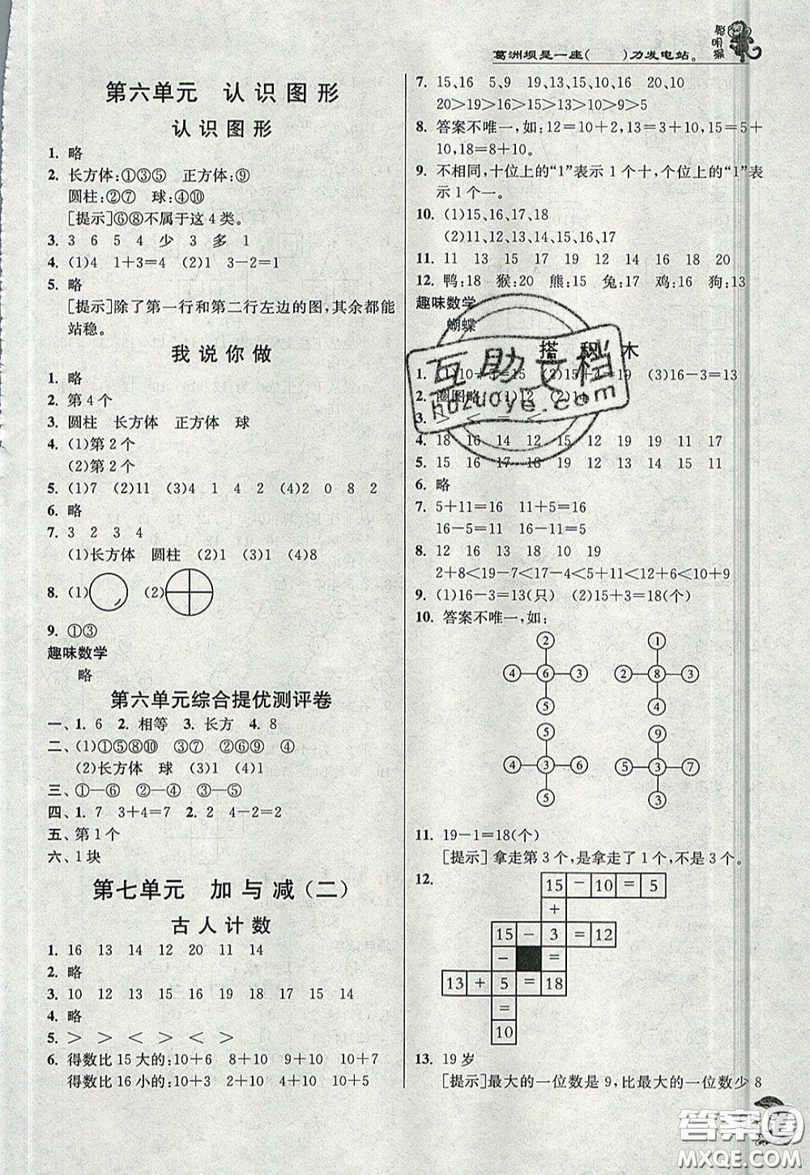 江蘇人民出版社2019秋實驗班提優(yōu)訓(xùn)練一年級數(shù)學(xué)上冊BSD北師大版參考答案