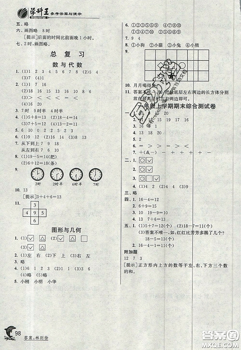 江蘇人民出版社2019秋實驗班提優(yōu)訓(xùn)練一年級數(shù)學(xué)上冊BSD北師大版參考答案