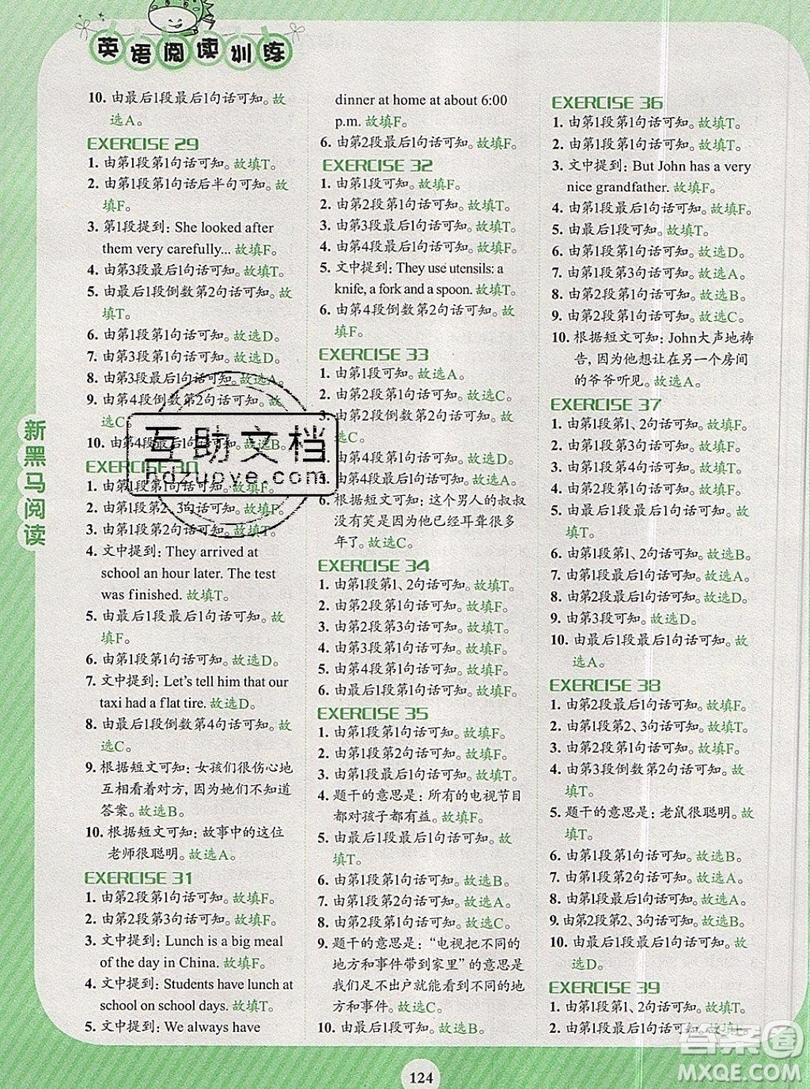 2019新版新黑馬閱讀英語閱讀訓(xùn)練六年級(jí)人教版答案