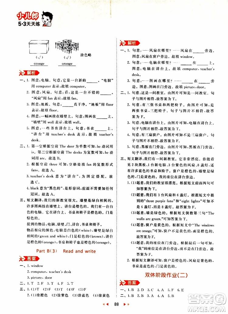 小兒郎2019秋新版53天天練英語四年級(jí)上冊RP人教版參考答案