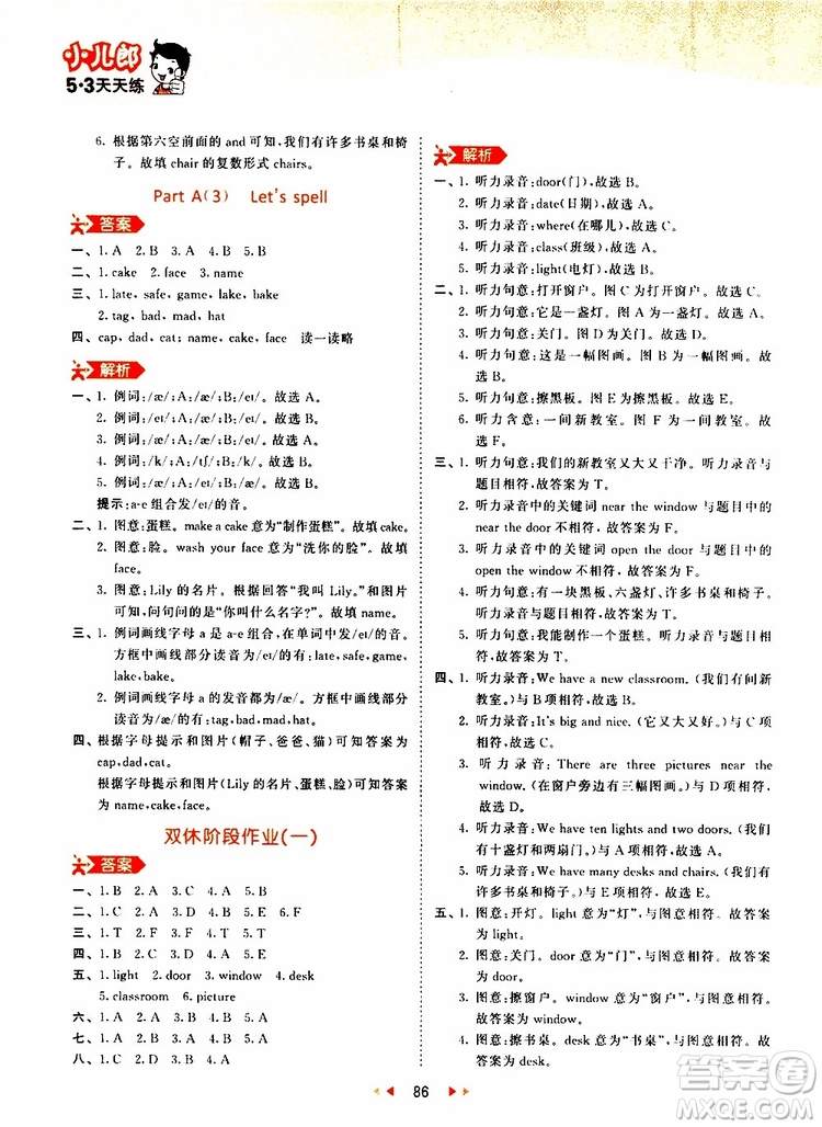 小兒郎2019秋新版53天天練英語四年級(jí)上冊RP人教版參考答案