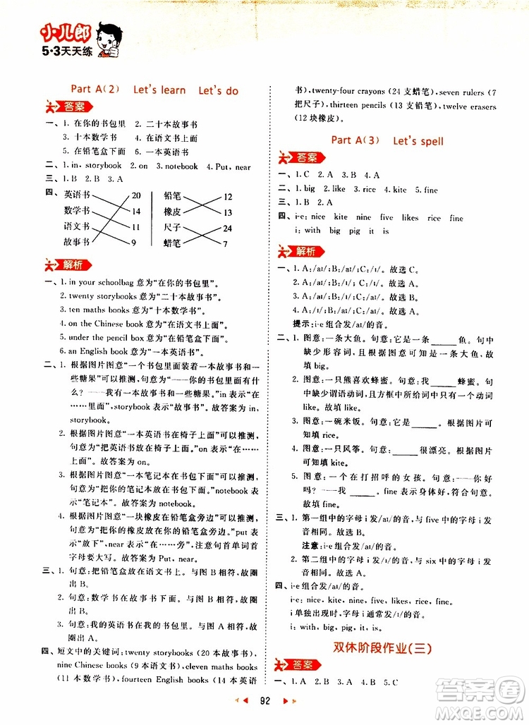 小兒郎2019秋新版53天天練英語四年級(jí)上冊RP人教版參考答案