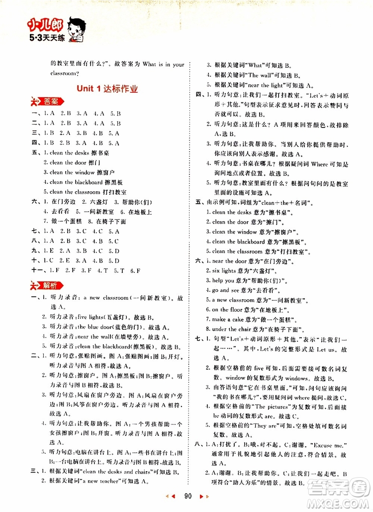 小兒郎2019秋新版53天天練英語四年級(jí)上冊RP人教版參考答案