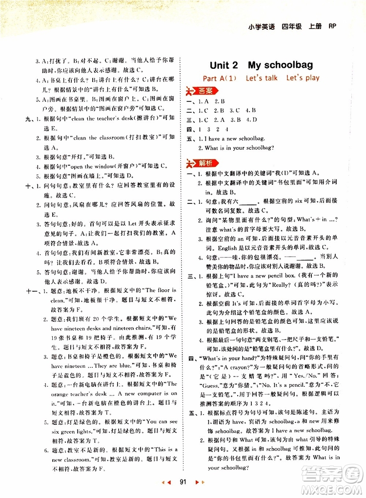 小兒郎2019秋新版53天天練英語四年級(jí)上冊RP人教版參考答案