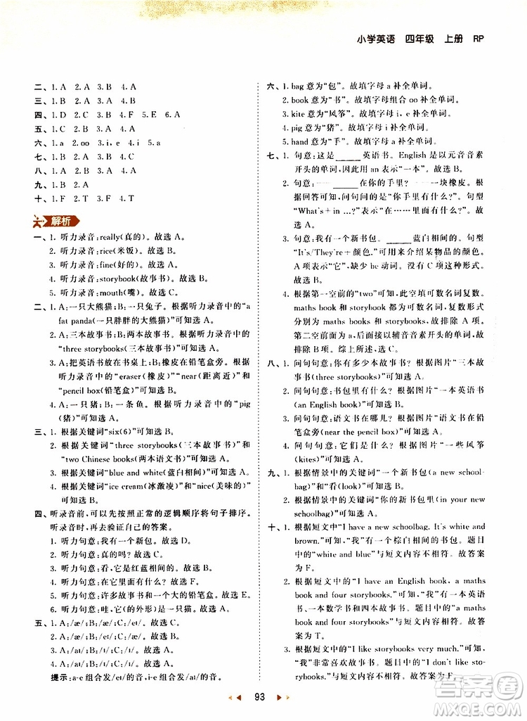 小兒郎2019秋新版53天天練英語四年級(jí)上冊RP人教版參考答案