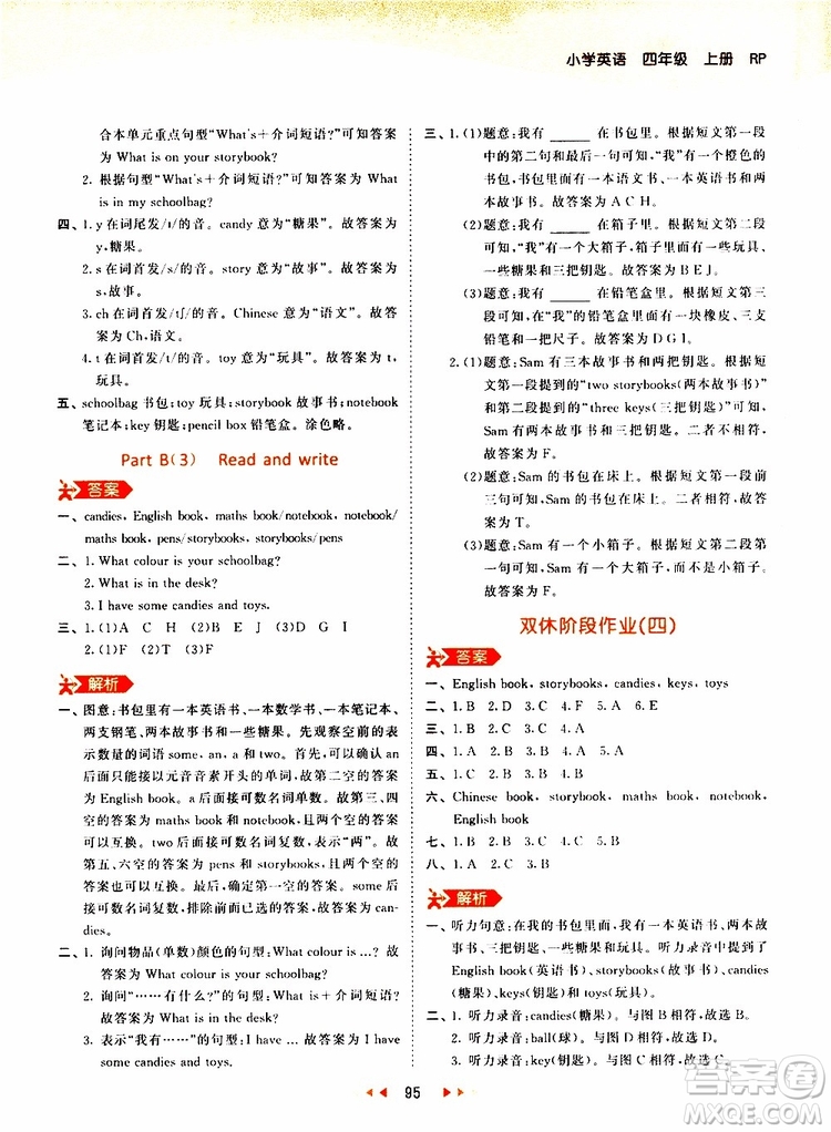小兒郎2019秋新版53天天練英語四年級(jí)上冊RP人教版參考答案