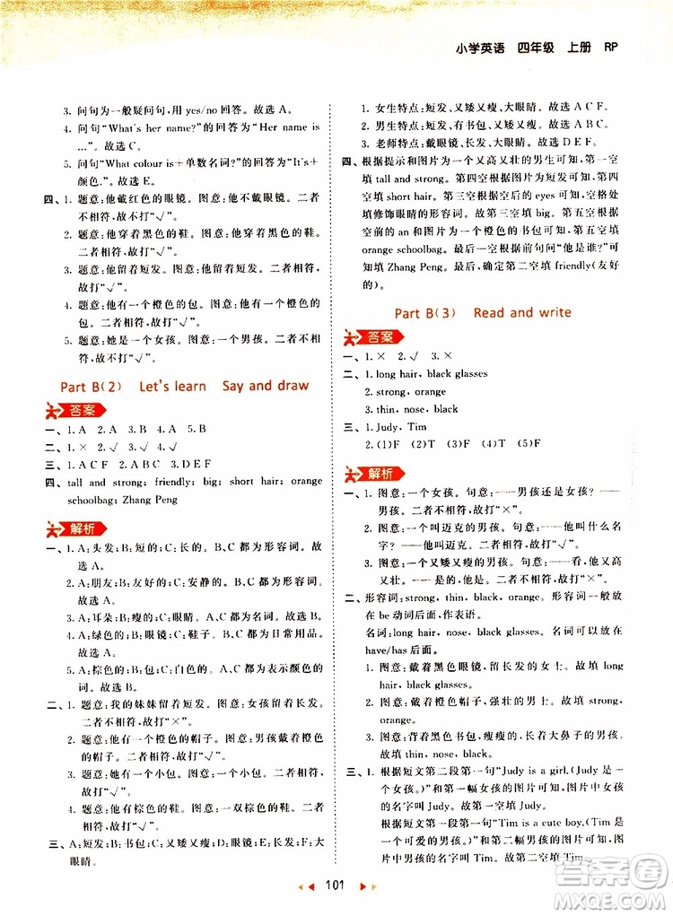小兒郎2019秋新版53天天練英語四年級(jí)上冊RP人教版參考答案